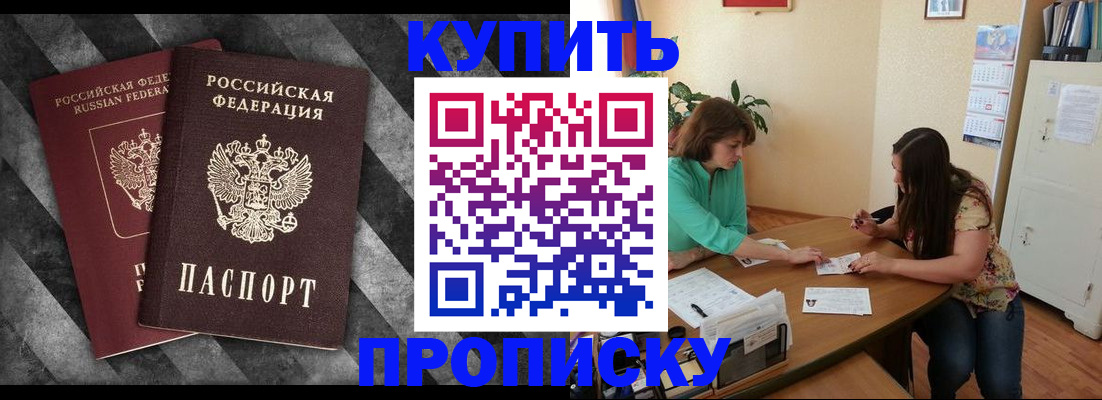 прописка штамп в Салавате