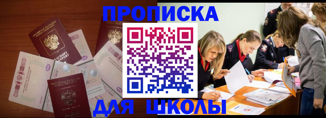 временная регистрация в Салавате