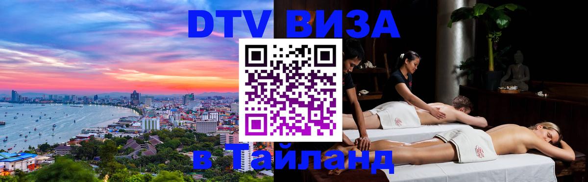 Цены на DTV визу в Таиланд — пакеты услуг, достаточно даже паспорта - 04.10.2025 